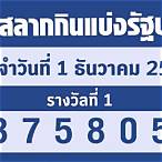 ตรวจรางวัล1ธค65